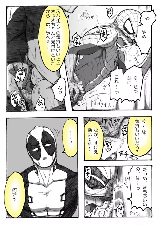 Deadpool annual #2 に萌えたので描いたマンガ 続き 33ページ