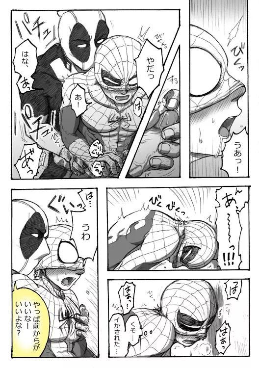 Deadpool annual #2 に萌えたので描いたマンガ 続き 34ページ