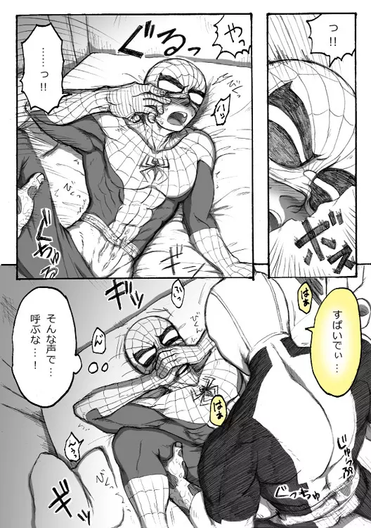 Deadpool annual #2 に萌えたので描いたマンガ 続き 35ページ