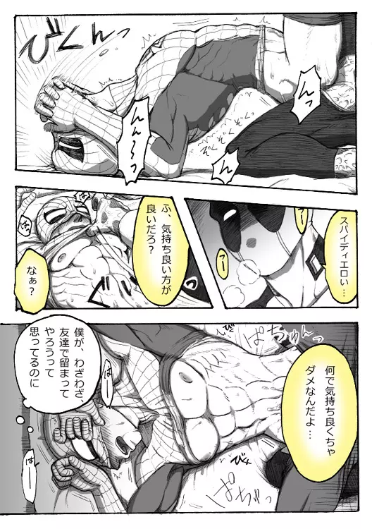 Deadpool annual #2 に萌えたので描いたマンガ 続き 36ページ