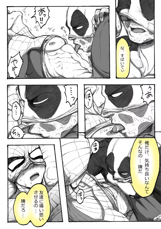 Deadpool annual #2 に萌えたので描いたマンガ 続き 37ページ