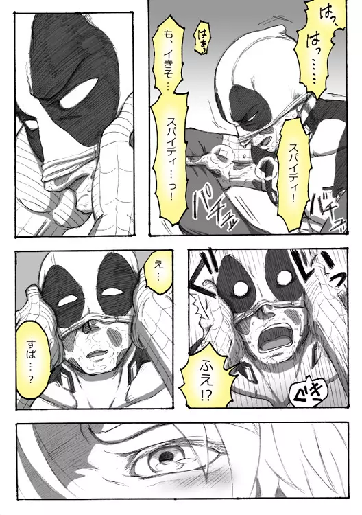 Deadpool annual #2 に萌えたので描いたマンガ 続き 39ページ