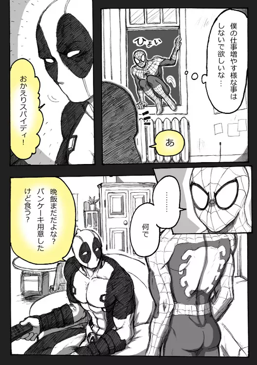 Deadpool annual #2 に萌えたので描いたマンガ 続き 6ページ