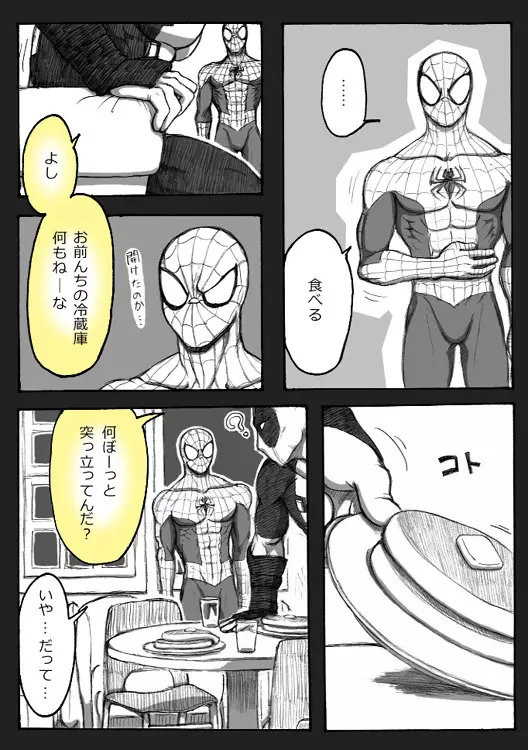 Deadpool annual #2 に萌えたので描いたマンガ 続き 7ページ