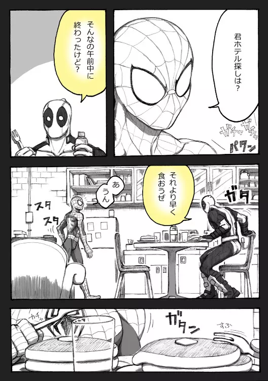 Deadpool annual #2 に萌えたので描いたマンガ 続き 8ページ