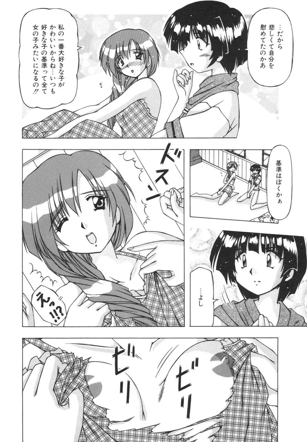 ばーじん☆キス 100ページ