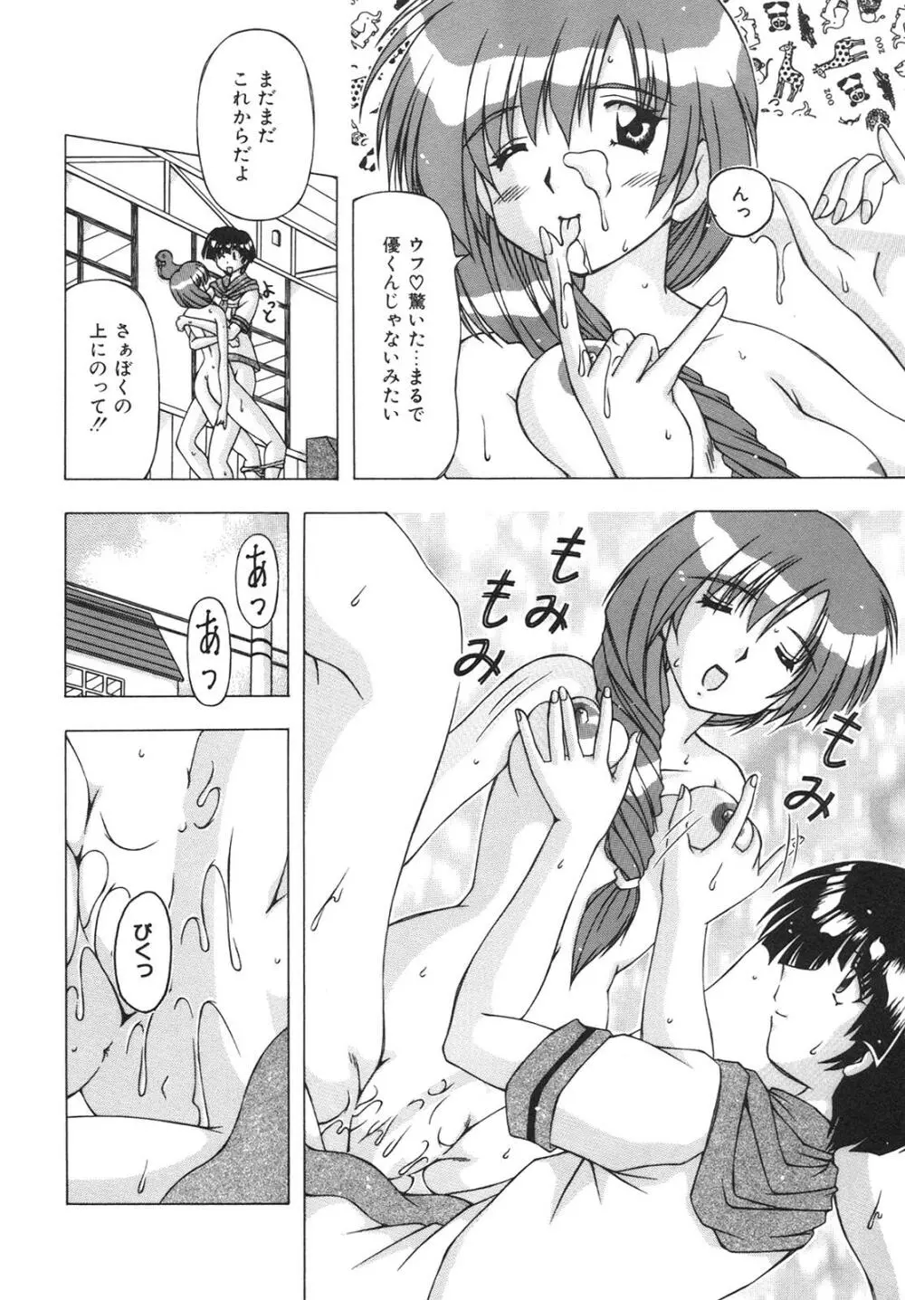 ばーじん☆キス 104ページ