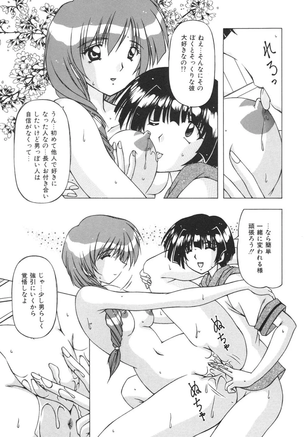 ばーじん☆キス 105ページ