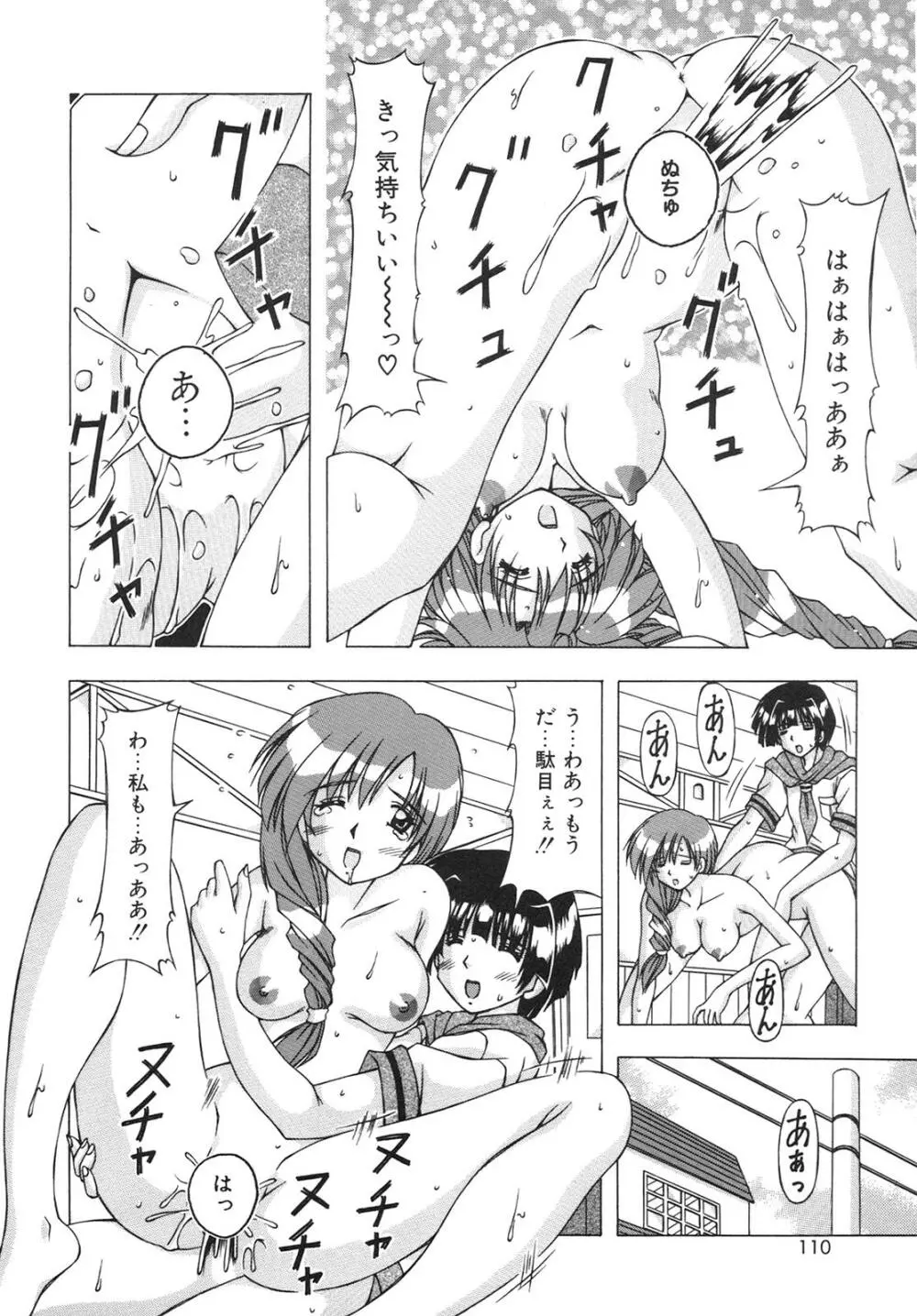 ばーじん☆キス 108ページ