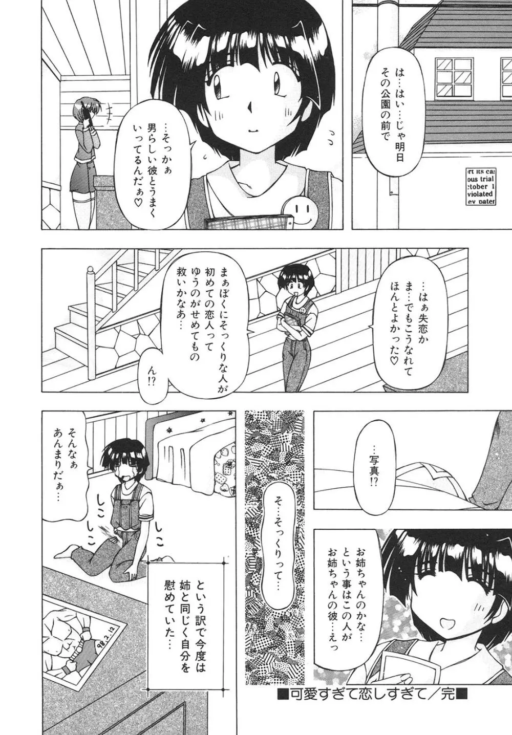 ばーじん☆キス 110ページ