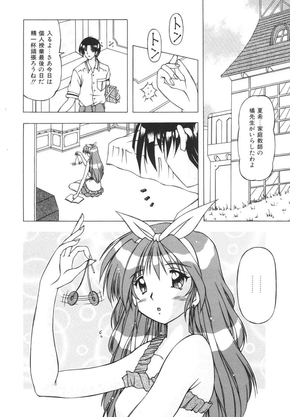 ばーじん☆キス 112ページ