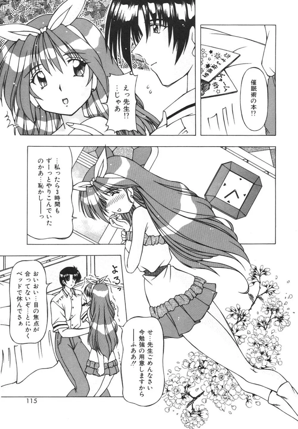 ばーじん☆キス 113ページ