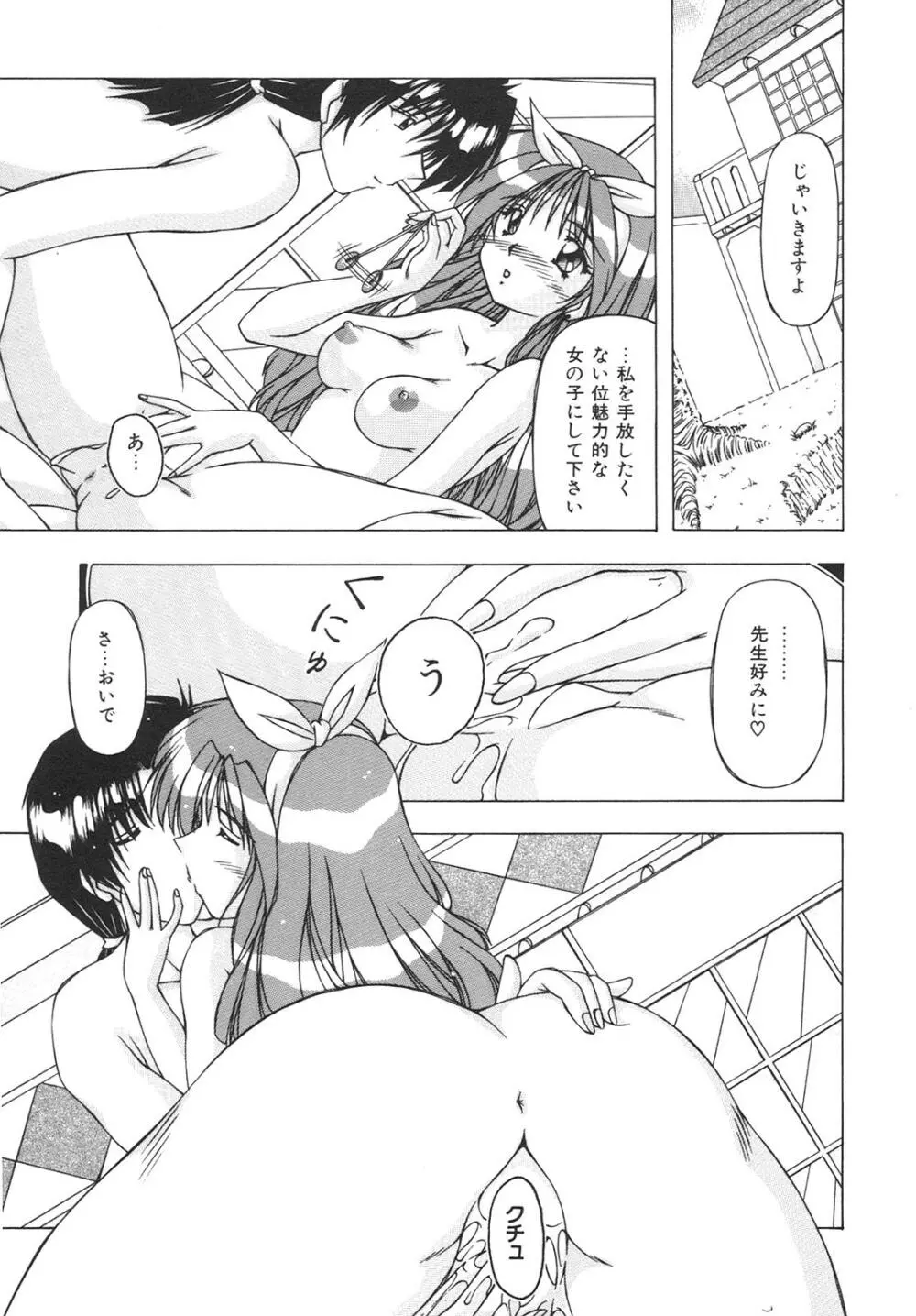 ばーじん☆キス 119ページ