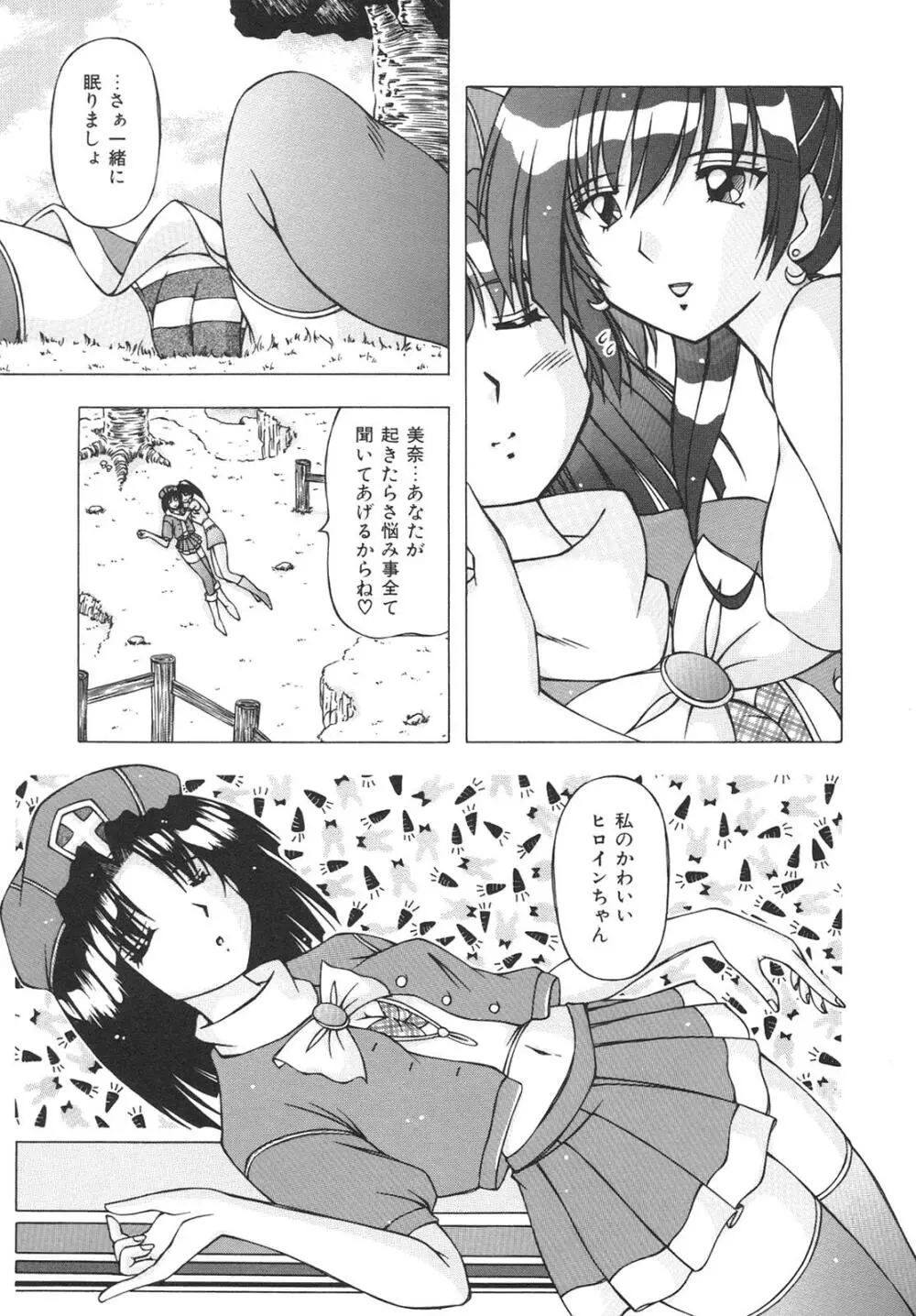 ばーじん☆キス 131ページ