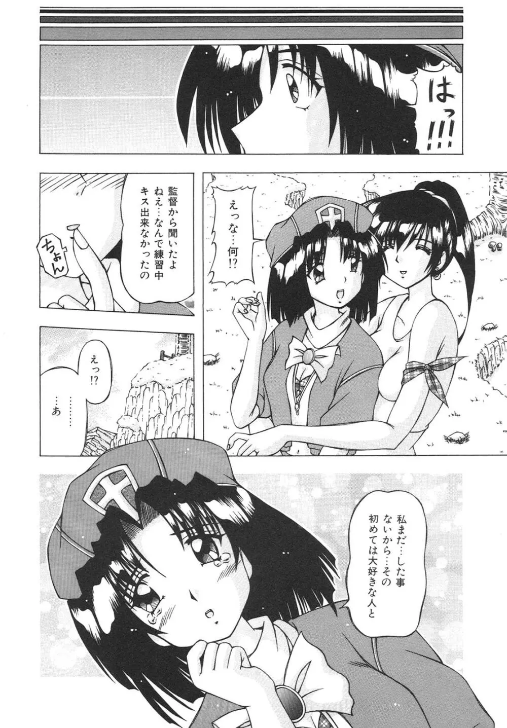 ばーじん☆キス 132ページ