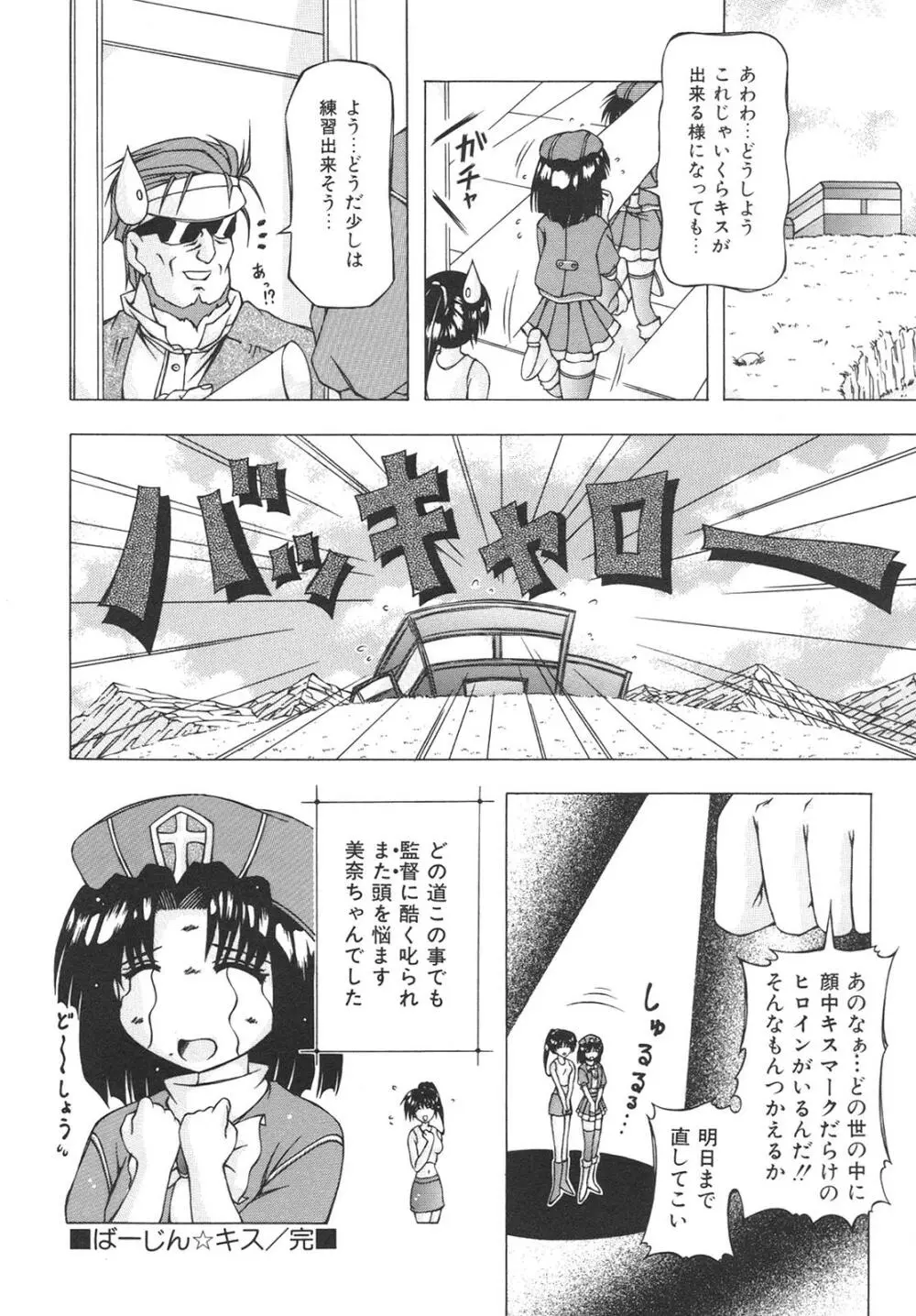 ばーじん☆キス 146ページ