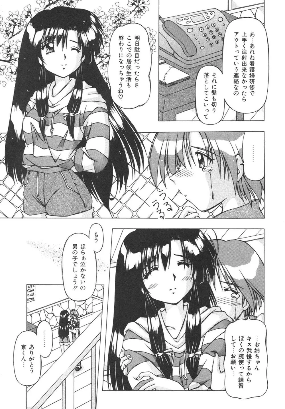 ばーじん☆キス 149ページ