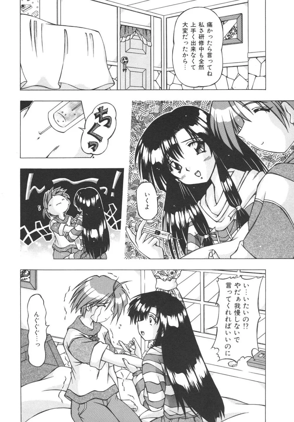 ばーじん☆キス 150ページ