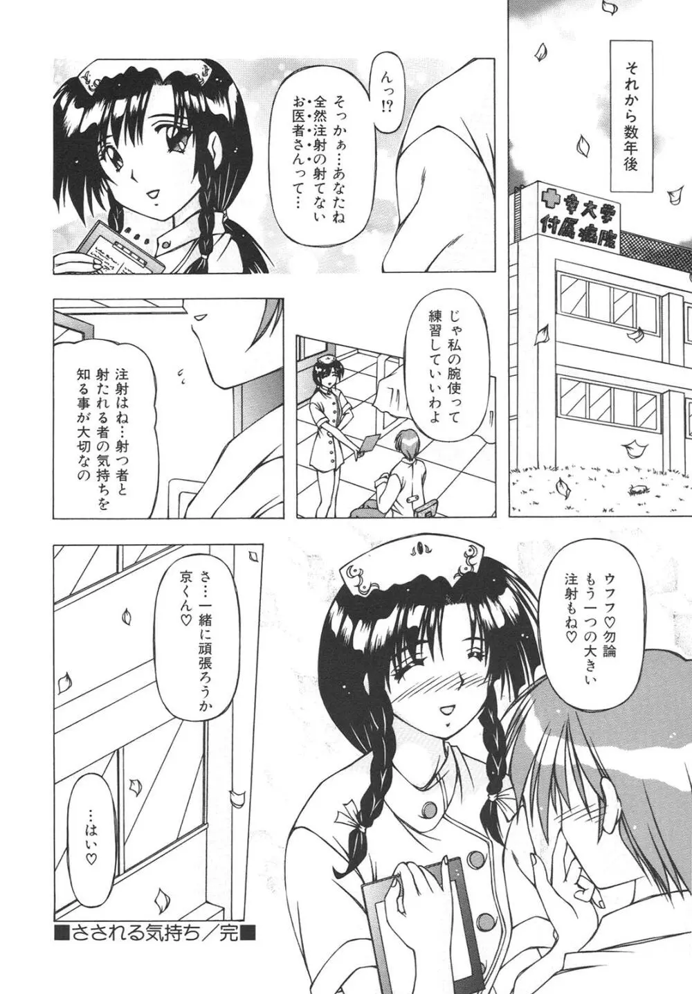 ばーじん☆キス 162ページ