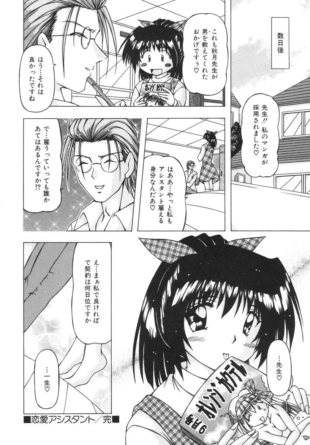 ばーじん☆キス 20ページ