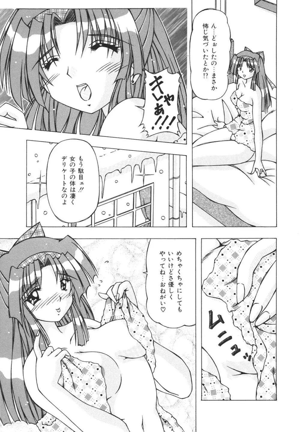 ばーじん☆キス 23ページ