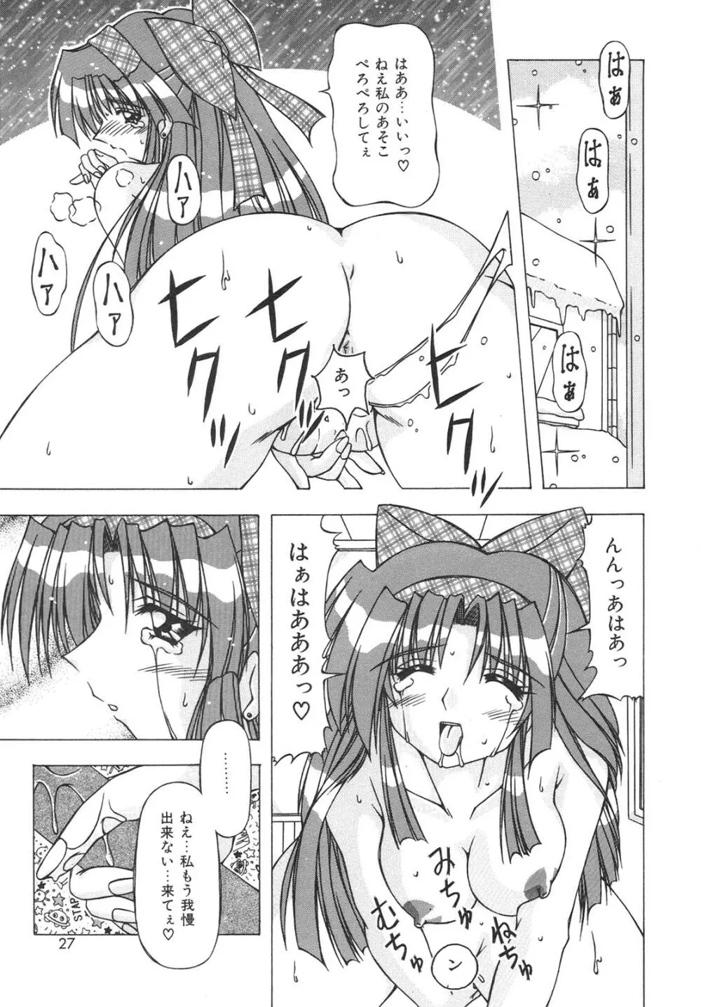 ばーじん☆キス 25ページ