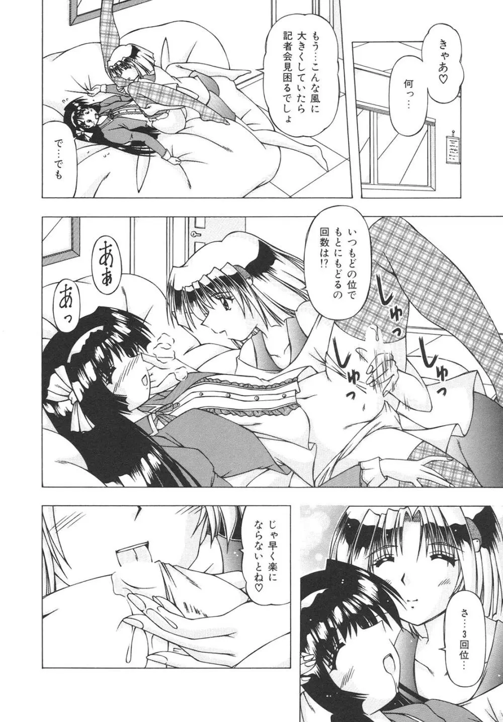 ばーじん☆キス 50ページ