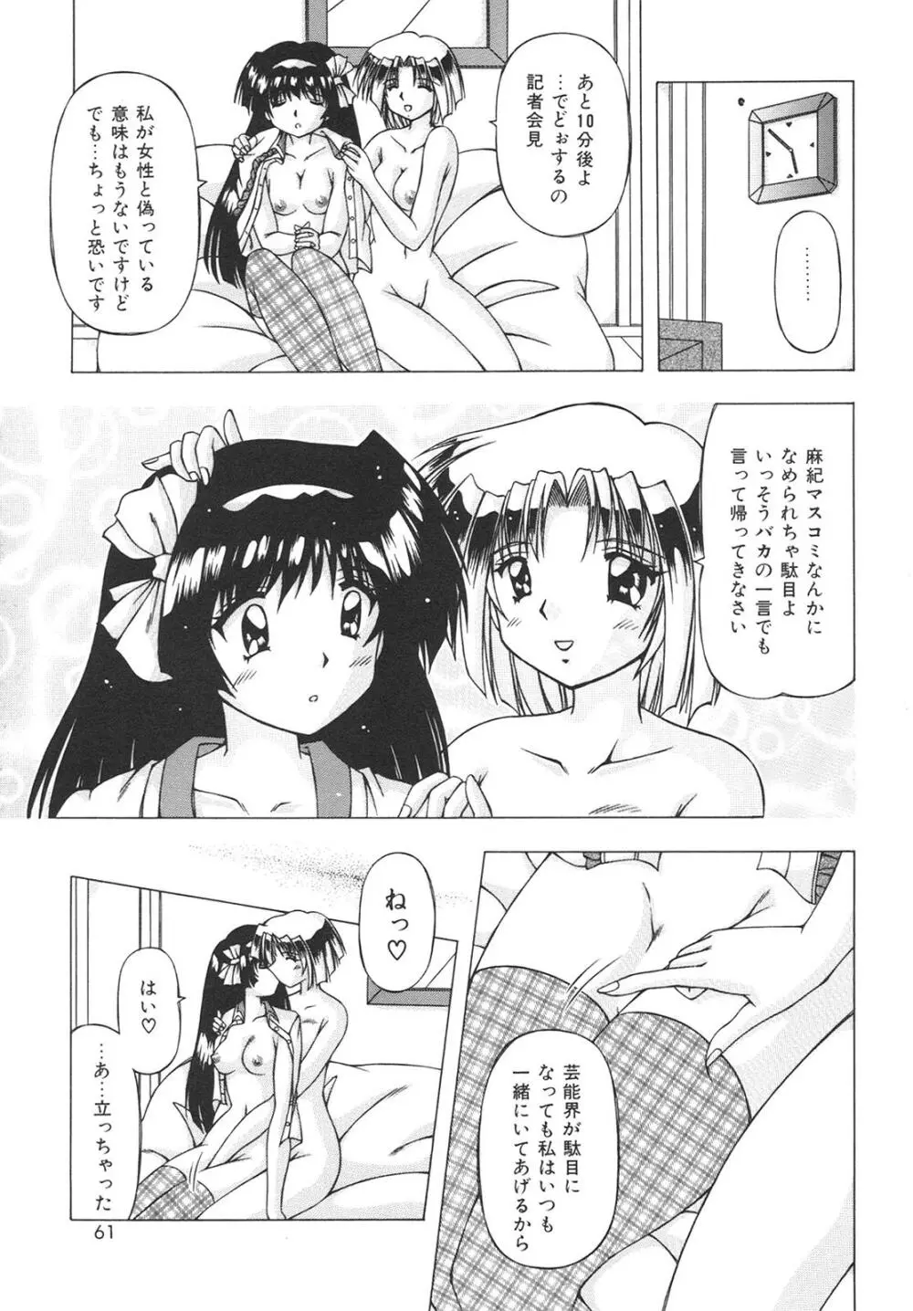 ばーじん☆キス 59ページ