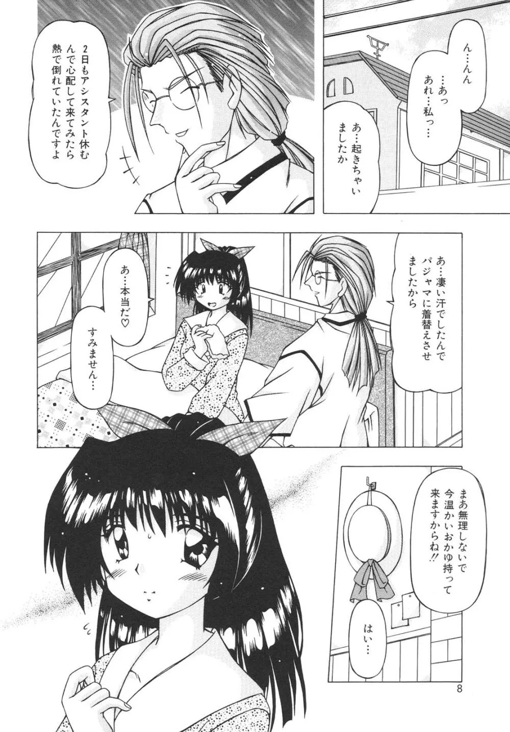 ばーじん☆キス 6ページ