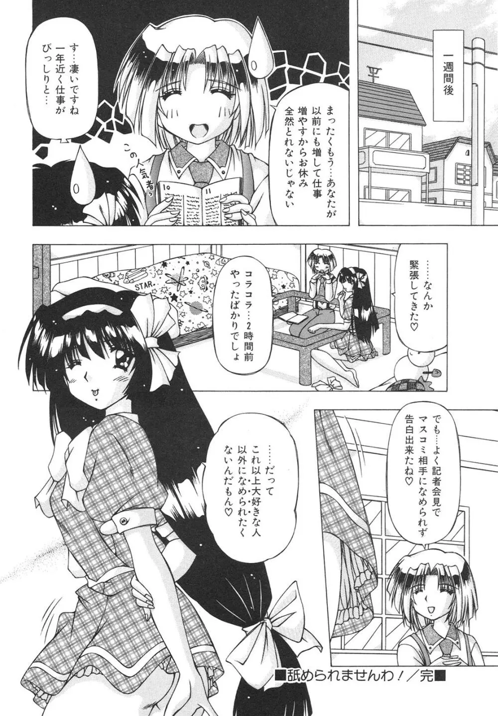 ばーじん☆キス 60ページ