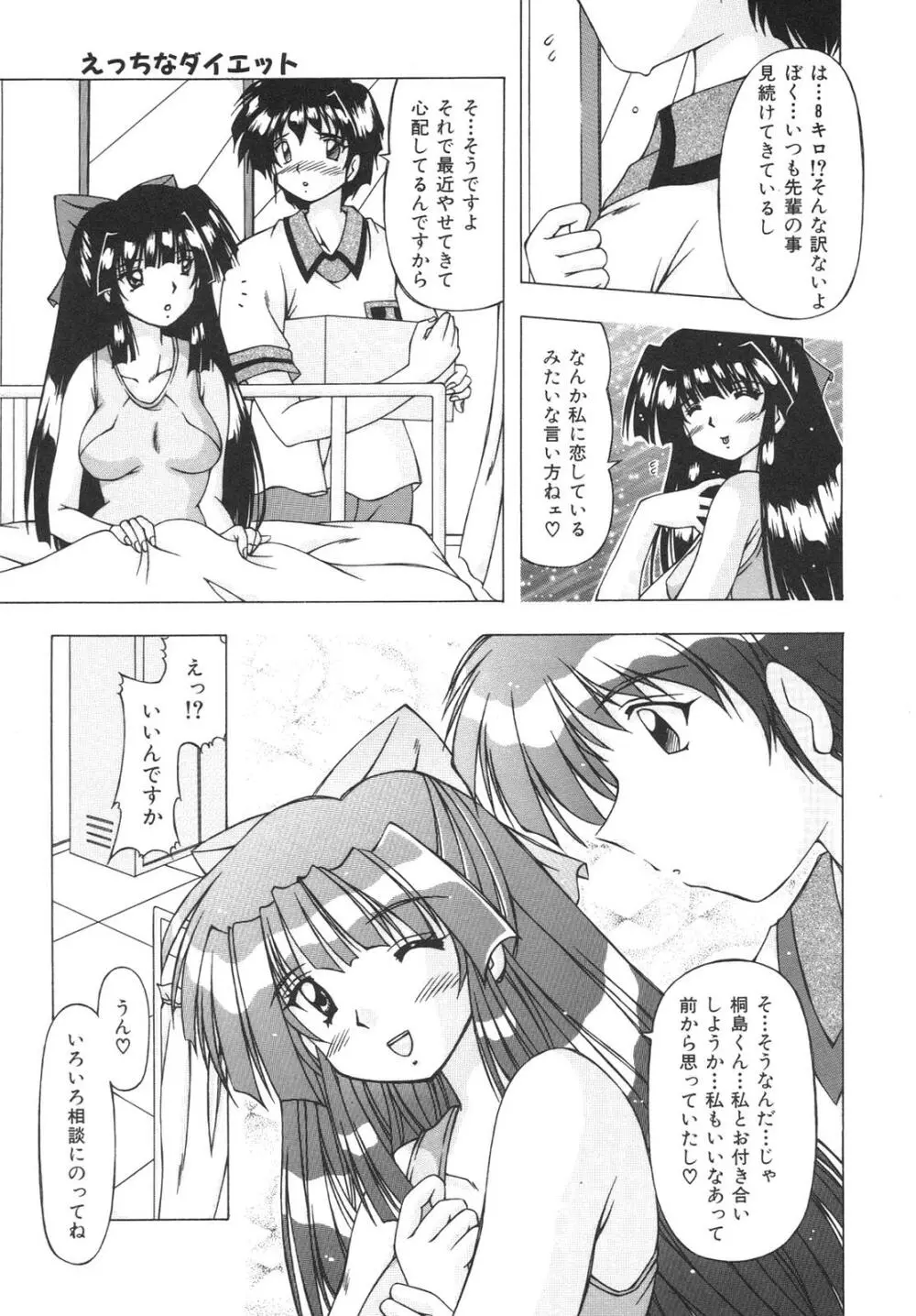 ばーじん☆キス 65ページ