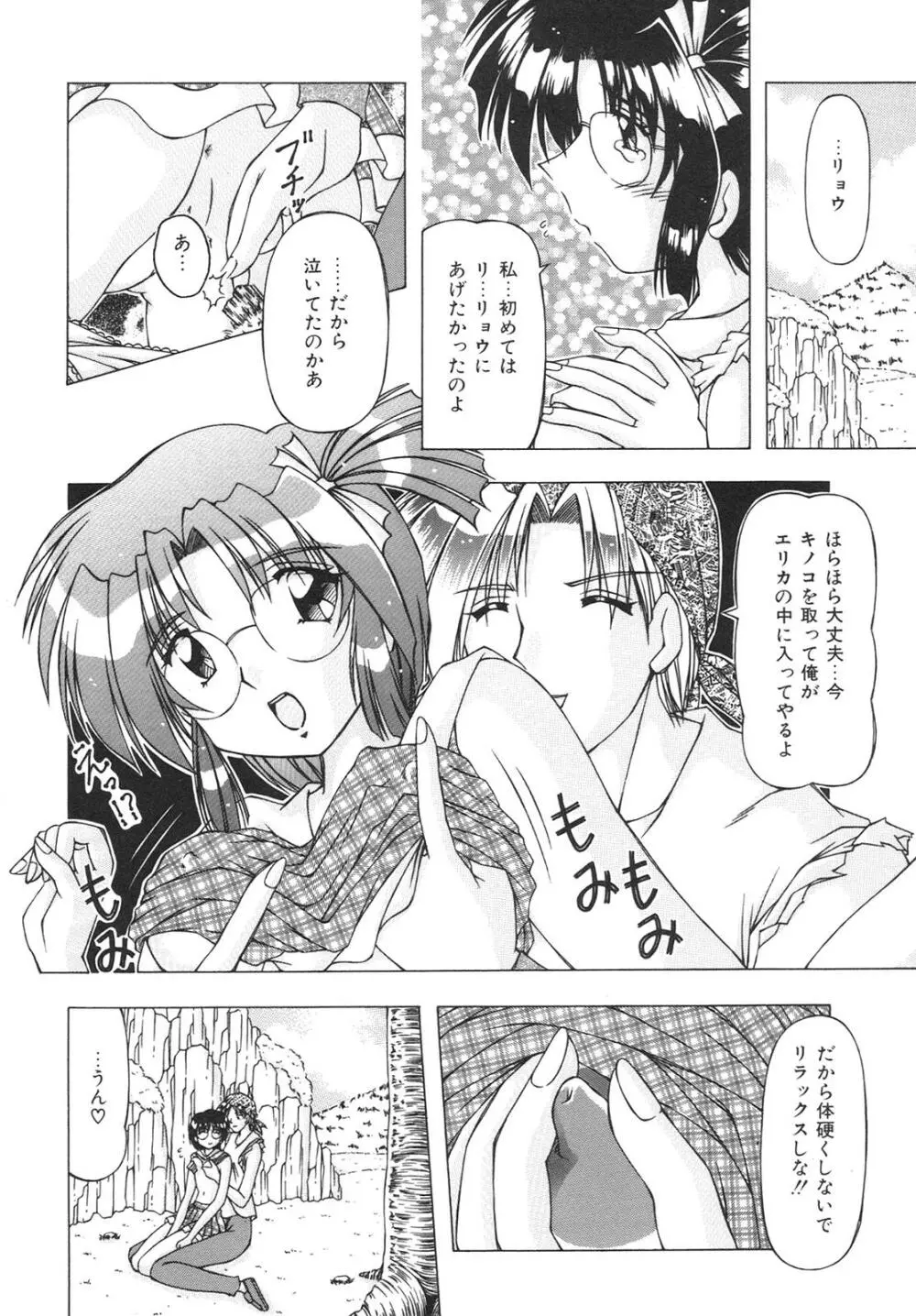 ばーじん☆キス 84ページ