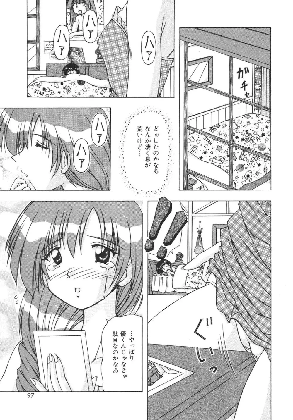 ばーじん☆キス 95ページ