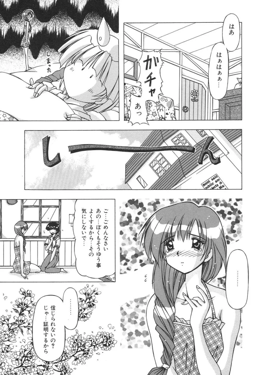 ばーじん☆キス 97ページ