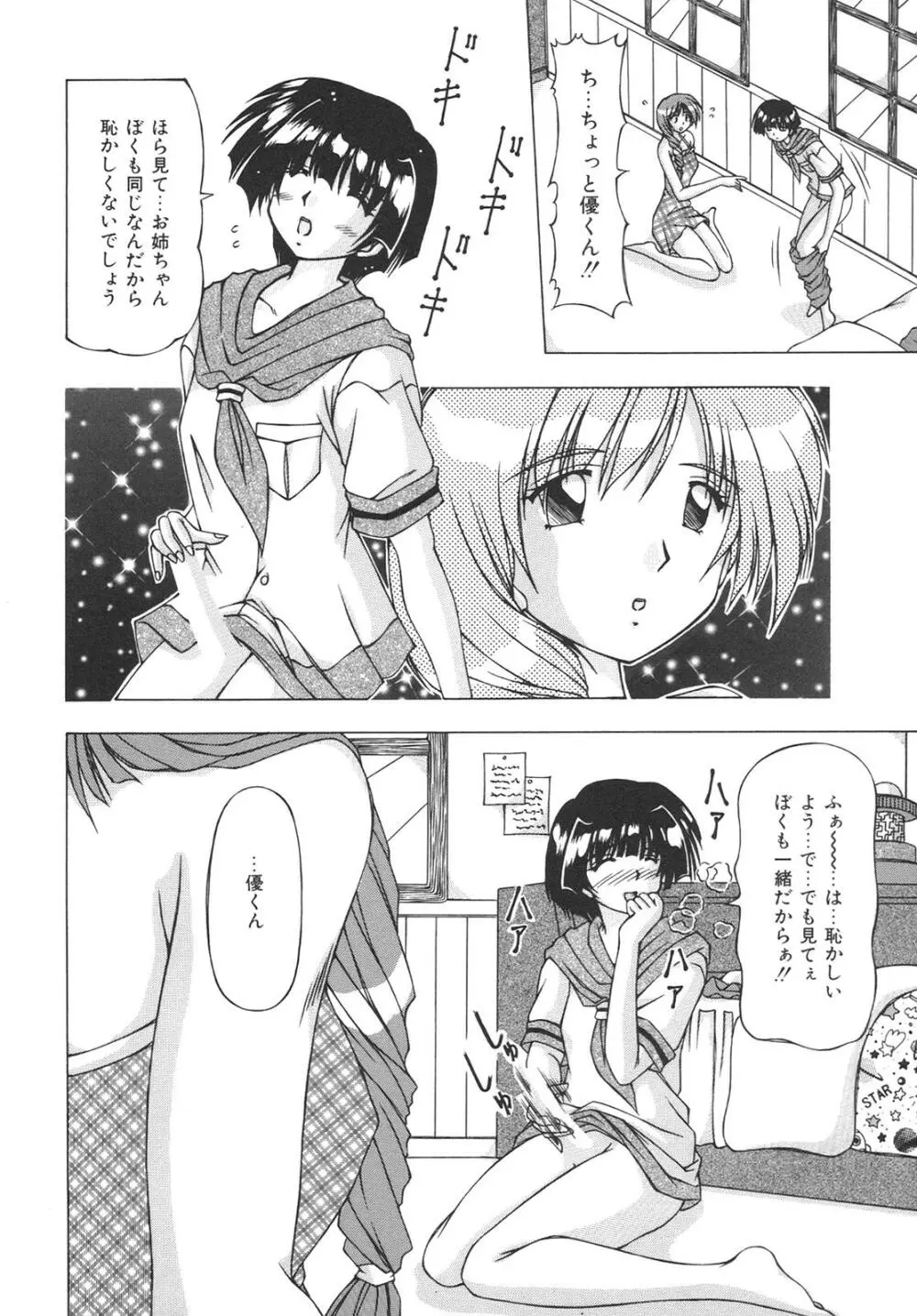 ばーじん☆キス 98ページ