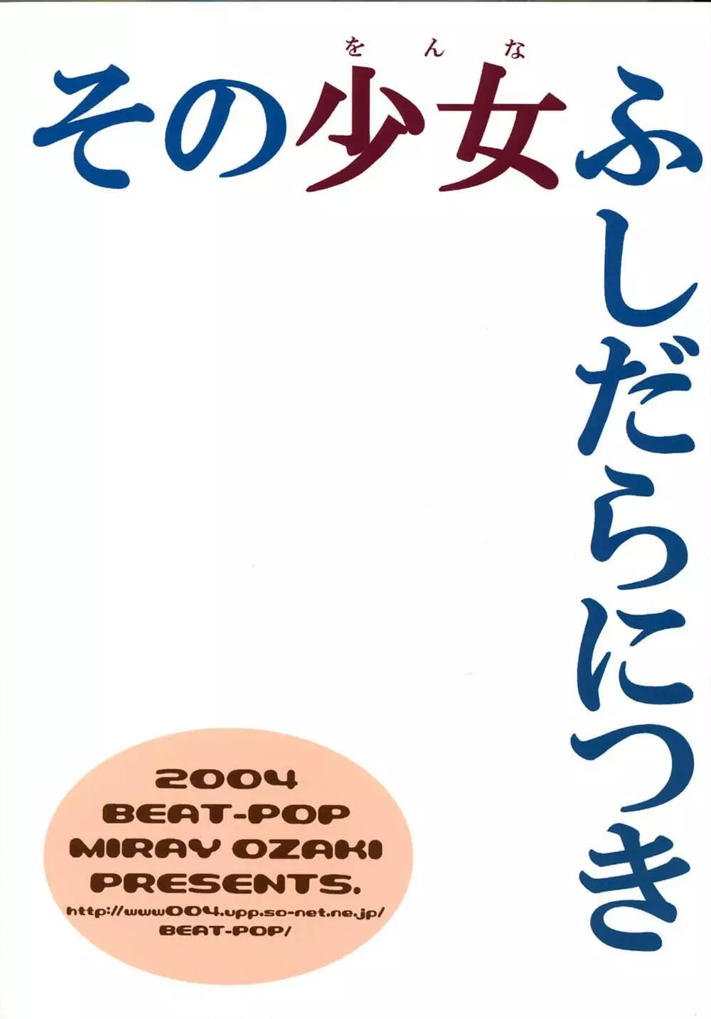 [Miray Ozaki] Beat-Pop – Sono Onna Fushidara Nitsuki 134ページ