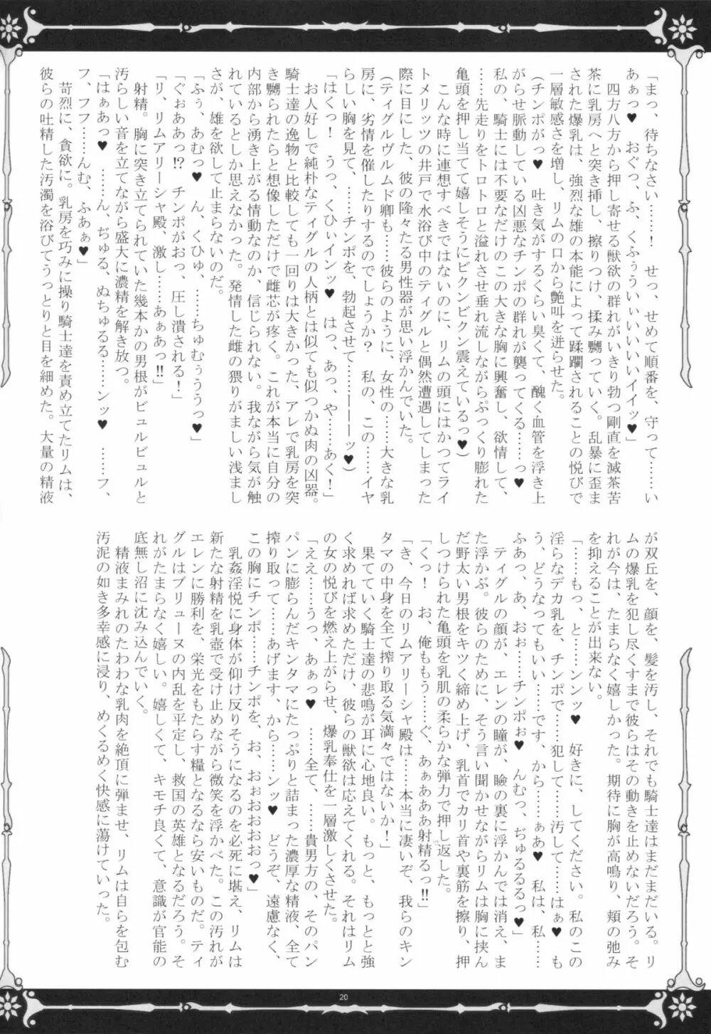 魔根の王と搾精姫 19ページ