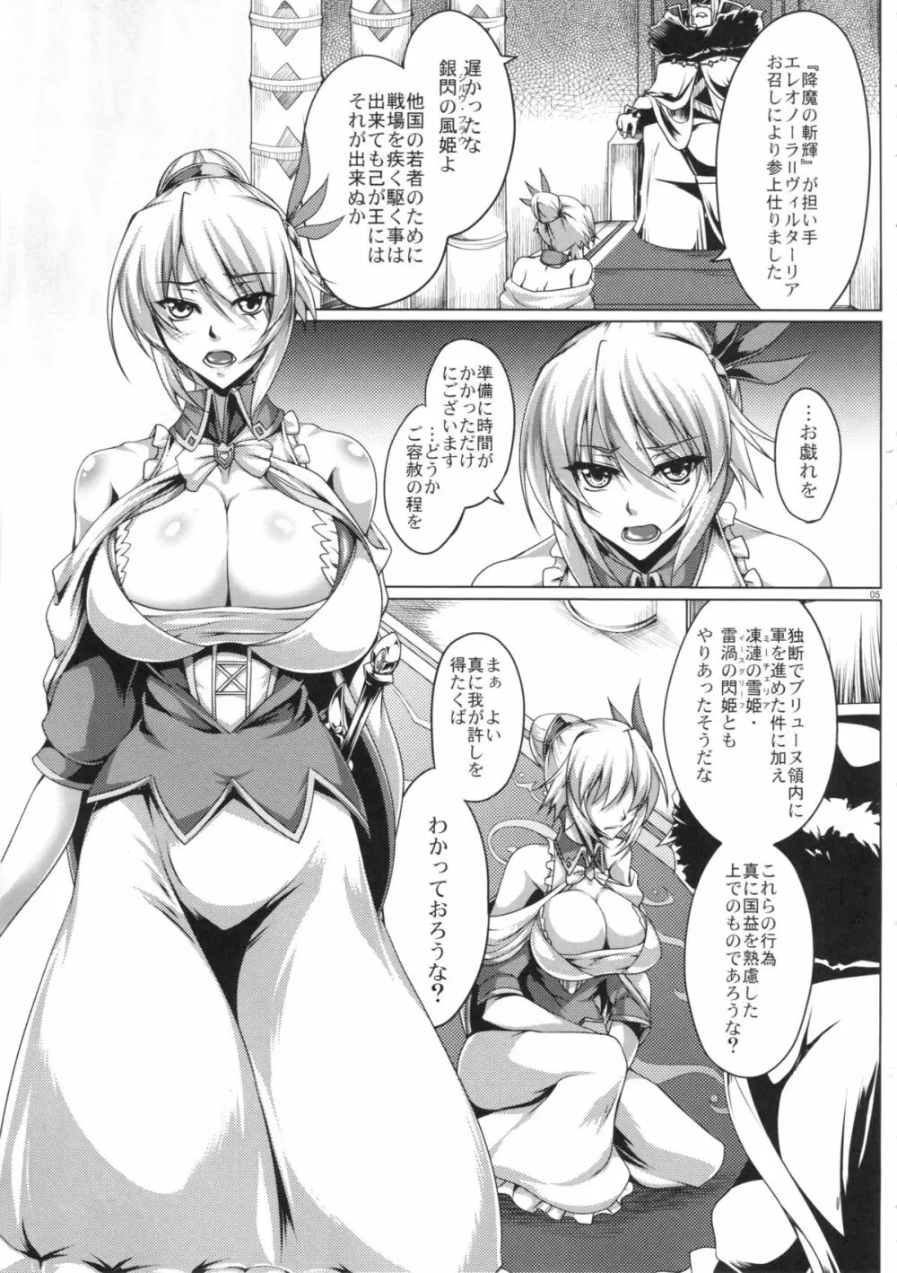 魔根の王と搾精姫 4ページ