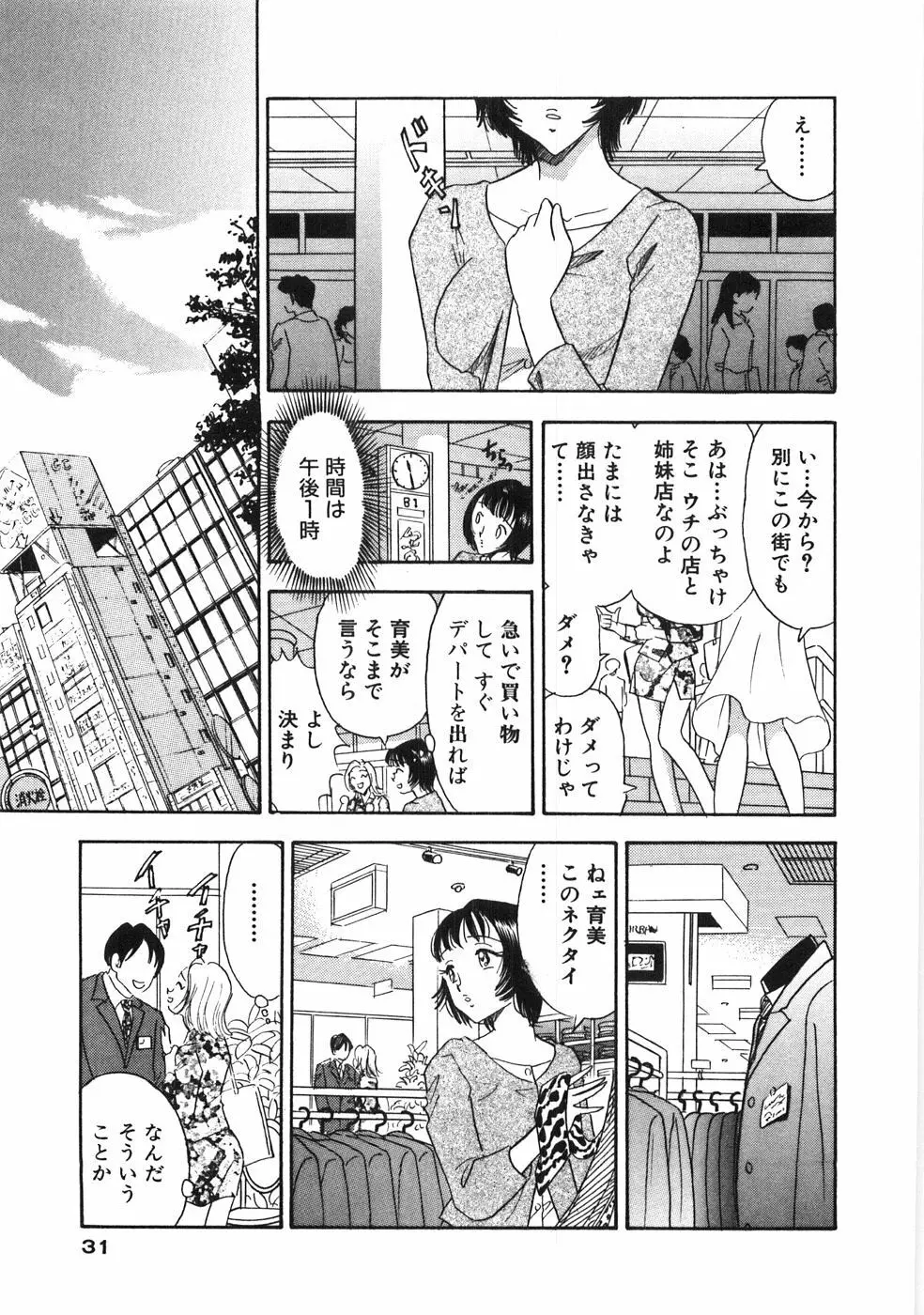 奥様は痴女～羞恥編～ 34ページ