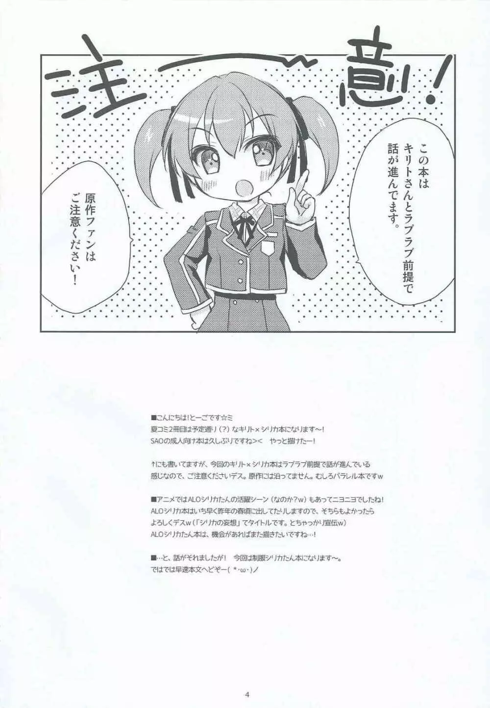 悪戯シリカちゃん 2ページ