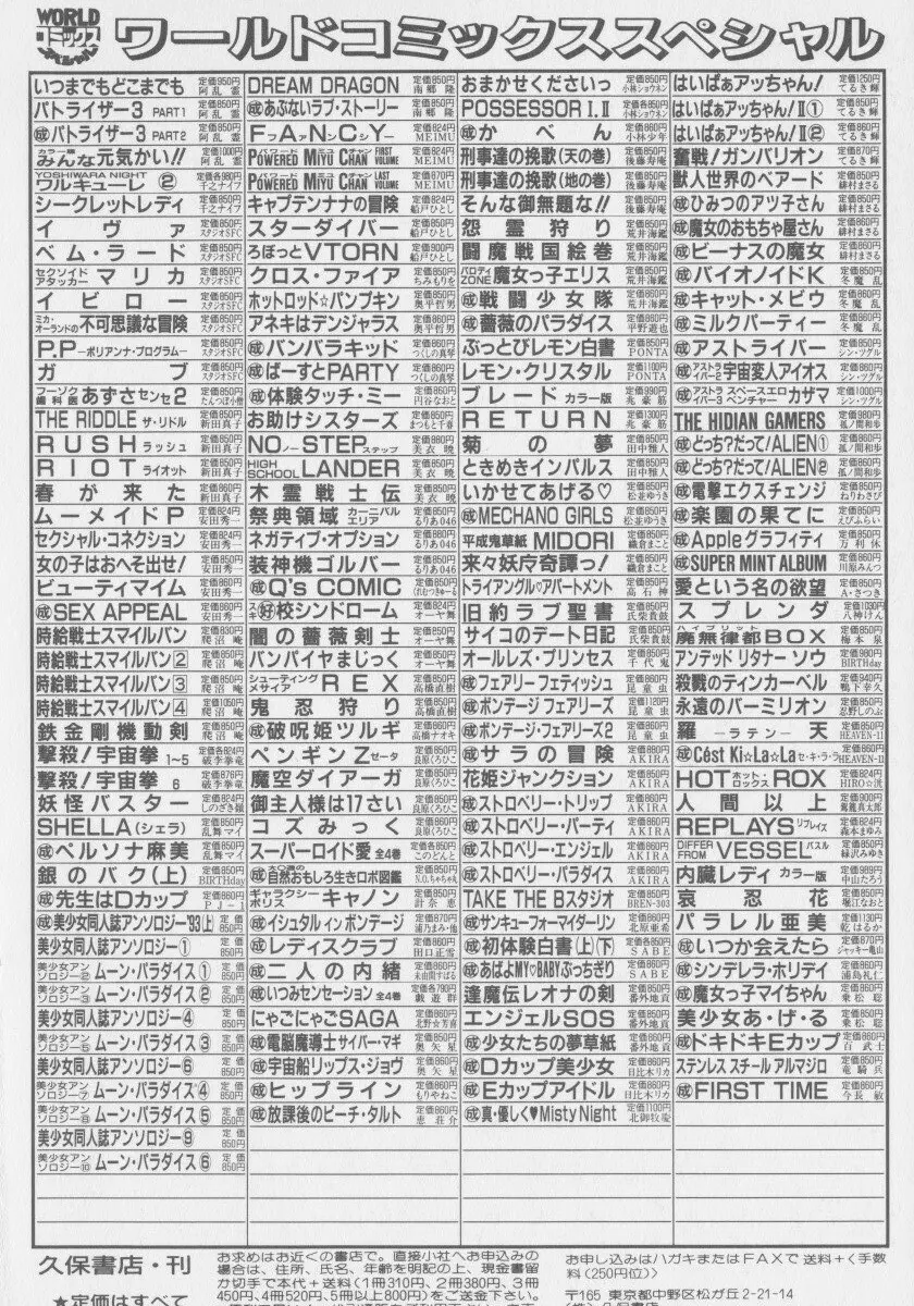 デモン・ギャルズ 169ページ