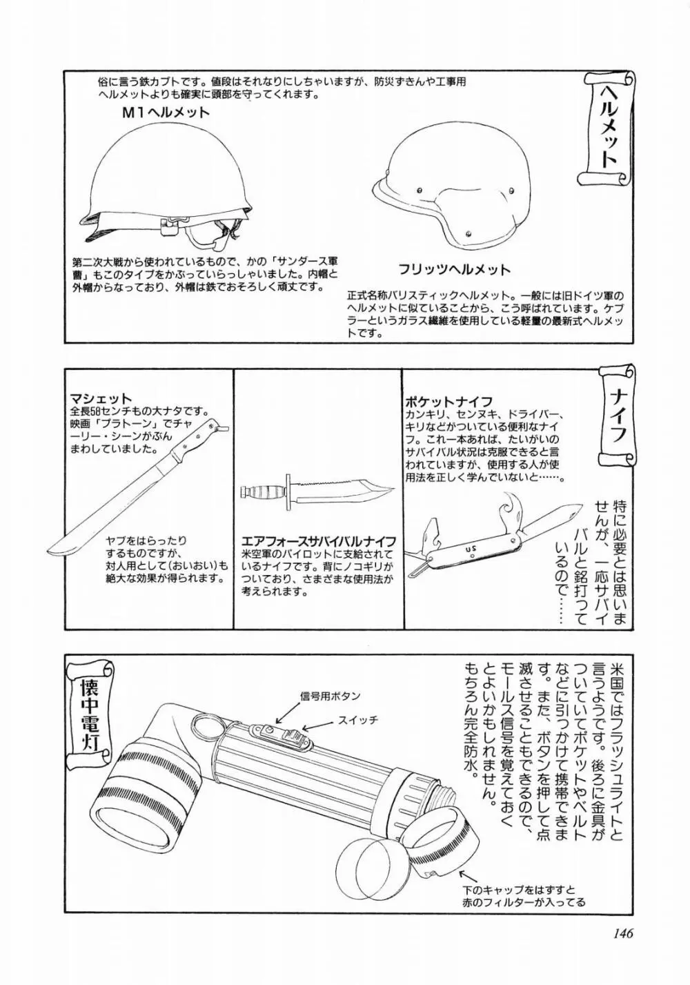 ABCぱにっく♡ 151ページ