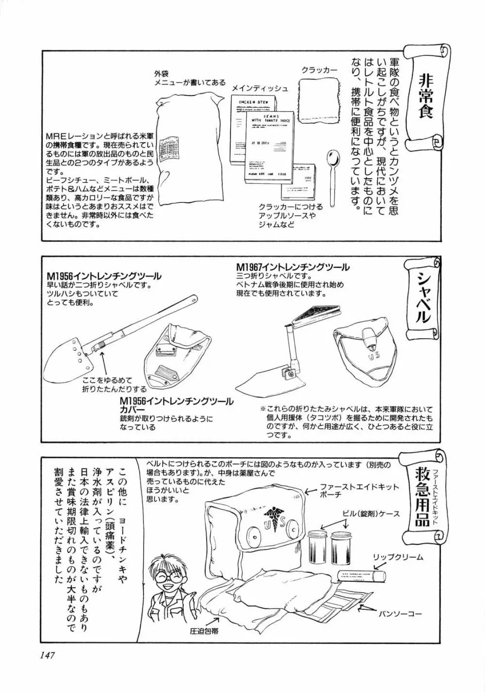 ABCぱにっく♡ 152ページ