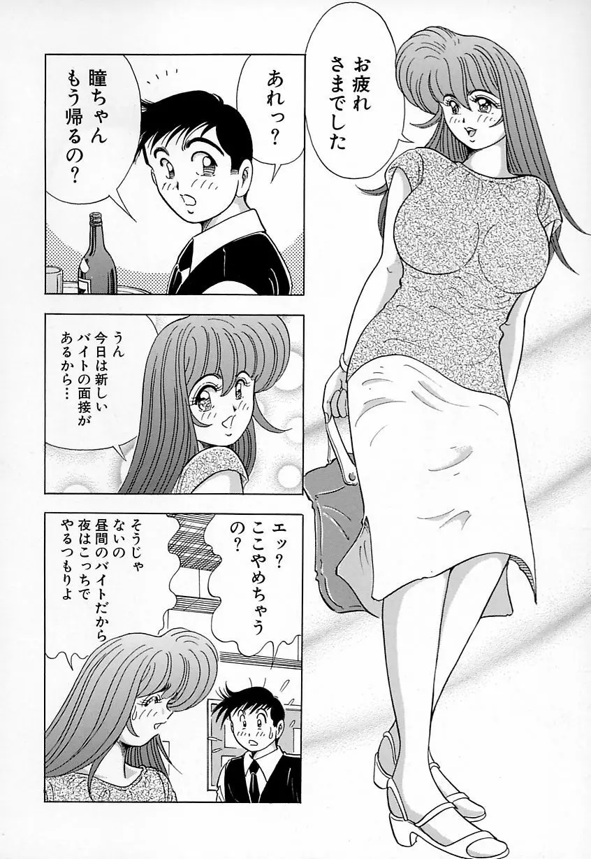 巨乳にキスして♥ 106ページ