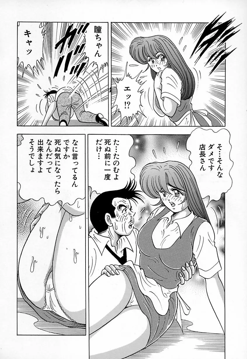 巨乳にキスして♥ 114ページ