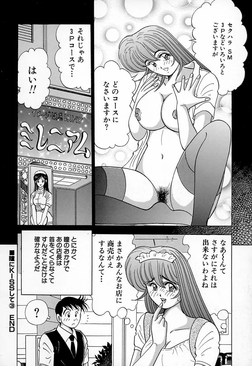 巨乳にキスして♥ 124ページ