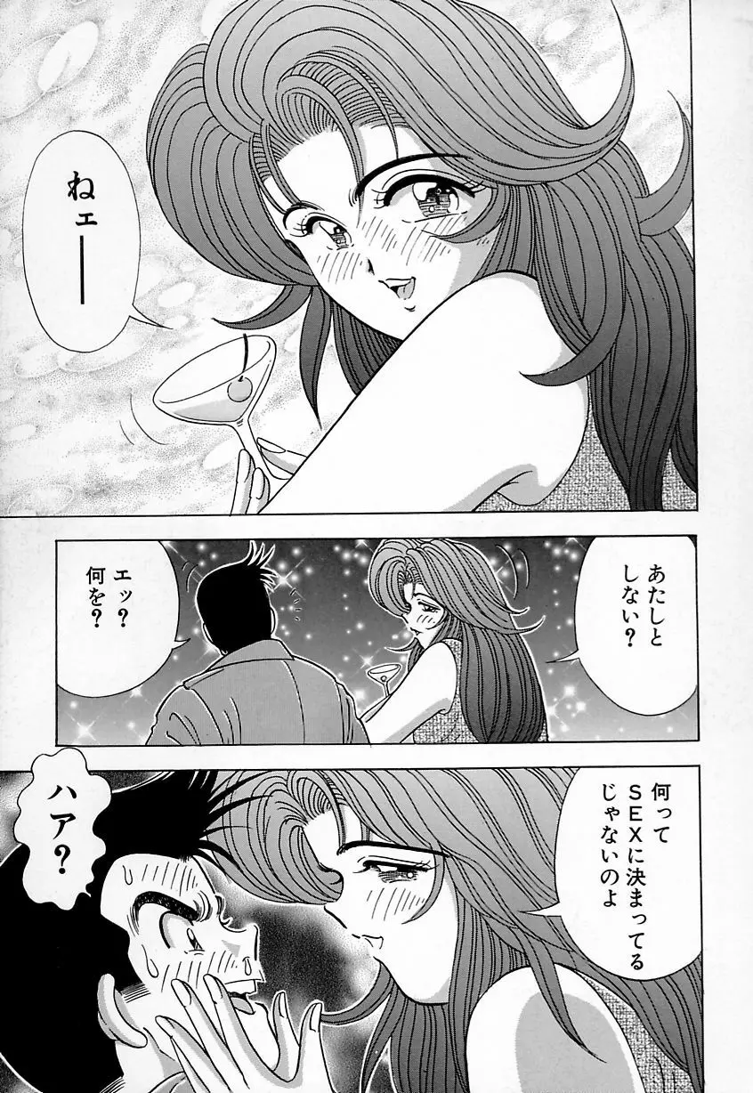 巨乳にキスして♥ 125ページ