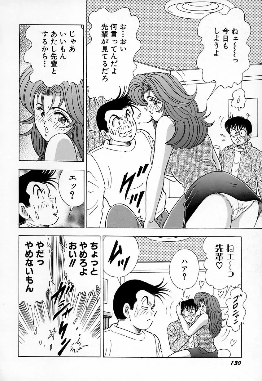 巨乳にキスして♥ 132ページ