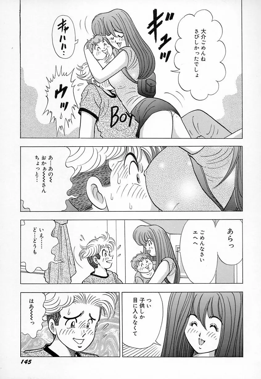 巨乳にキスして♥ 147ページ