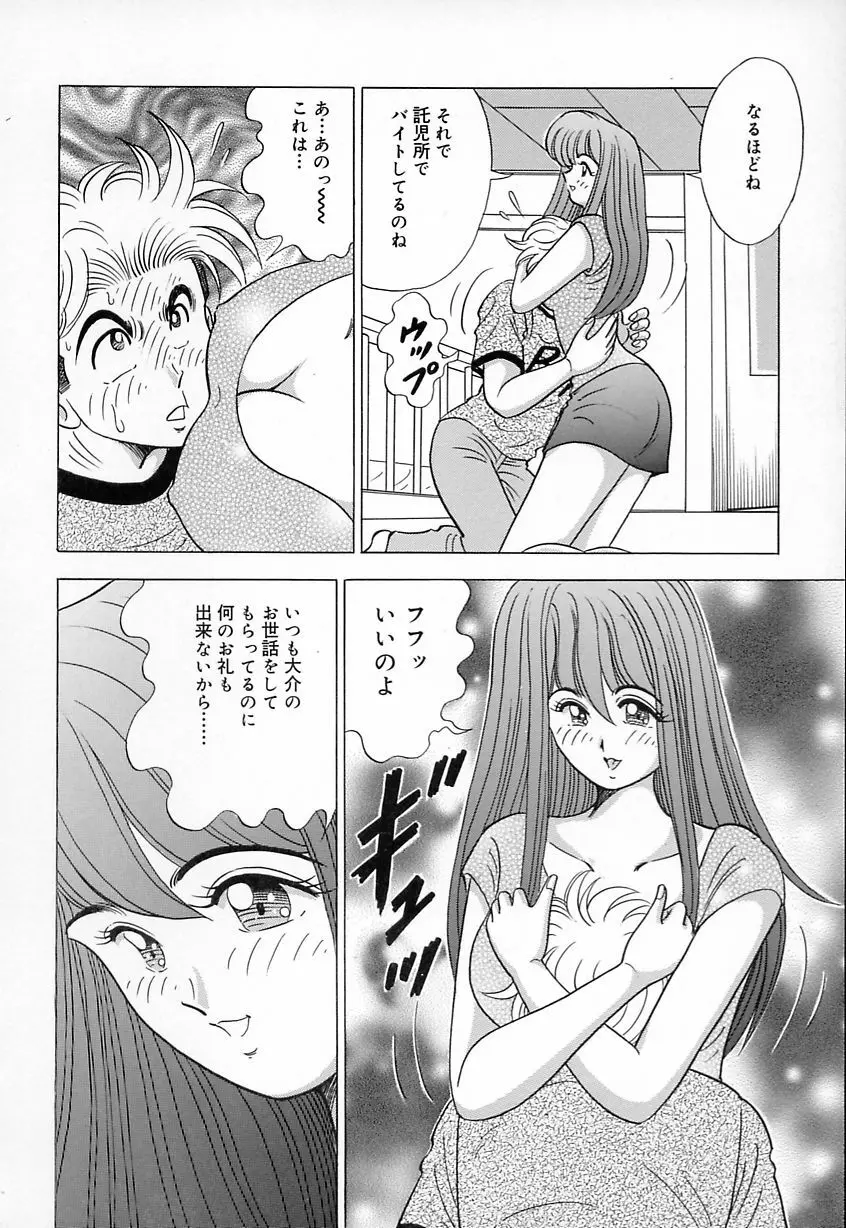 巨乳にキスして♥ 150ページ